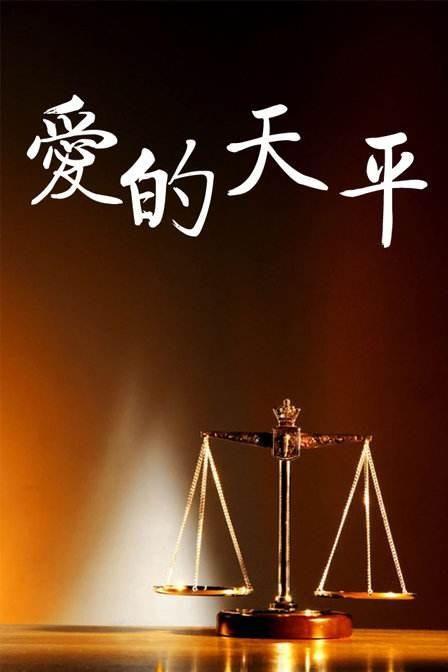 爱的视频国产,爱的视频，讲述中国故事