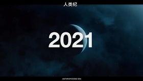 国产科幻短视频